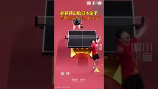 杭州亞運會 乒乓球女單決賽，孫穎莎戰勝日本選手早田希娜奪冠，同時也收獲本屆亞運個人第三金！