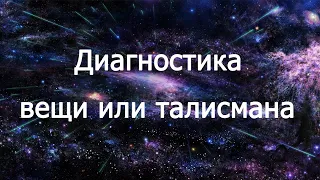 Талисман или подарок - как может изменить Вашу жизнь. Тара и Энергии Таро. Таро Онлайн.