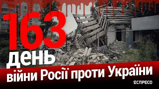 🛑Наслідки обстрілів Запоріжжя та Миколаєва. 163-й день. Еспресо НАЖИВО