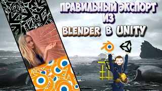 Проблемы экспорта моделей из Blender в Unity