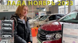 Лада в ноябре 2023: актуальные цены и модели!