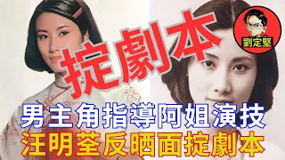 汪阿姐不受教徹底反面。娛圈趣系列49