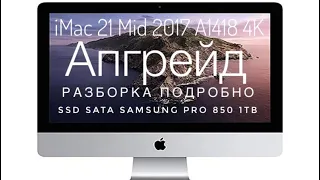 Апгрейд iMac 21 Mid 2017 A1418 4K