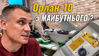 Орлан-10 из БУДУЩЕГО?! Что мы сбили?