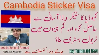 Cambodia visa for Pakistani 2023 | How to get Cambodia Visa from Pakistan | Cambodia sticker visa