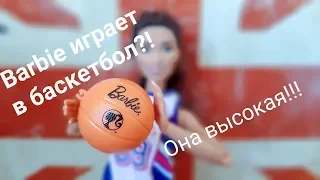 Барби безграничные движения Barbie Made to move Basketball girl