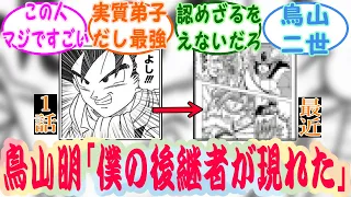 『とよたろう氏、ガチのマジでで画力が上がる。』読者の反応集【ドラゴンボール】