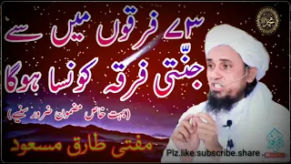 73 Firqo Me Jannati Firqa Konsa Hoga / Mufti Tariq Masood Sahab