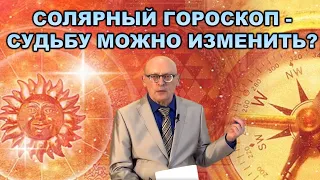 Астролог Александр Зараев: для России следующие полгода будут решающими.