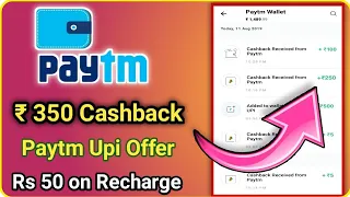 Paytm Offer | Earn upto Rs350 | paytm add money offer | Deal vs offer