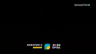 Ақжауын 2 маусым екінші маусым 28 серия 28 бөлім