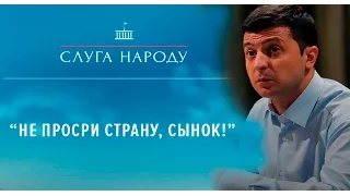 Слуга народа  20 интересных фактов о сериале