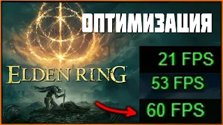 Как улучшить оптимизацию Elden Ring (но это не точно) DX12 Stutters Fix