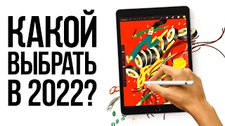 Какой iPad выбрать в 2022 году? Достоинства и недостатки всех актуальных iPad Mini 6, Air 4, Pro M1