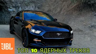 ТОП 10 БАСОВЫХ ПЕСЕН ДЛЯ КОЛОНКИ - extrim bass boosted #bass