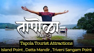 तापोळा | Tapola Tourism | Tapola Hill Staion | Places To Visit In Tapola | Things To Do In Tapola
