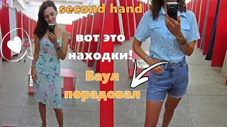 Бюджетные покупки из СЕКОНД ХЕНД!😍 SECOND HAND vlog