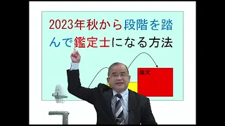 【LEC不動産鑑定士】2023年秋から段階を踏んで鑑定士になる方法