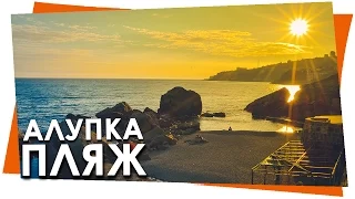 Детский пляж в Алупке