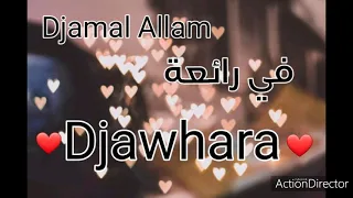 Djamal Allam Djawhara ❤جمال علام في رائعة جوهرة❤ موسيقى صامتة
