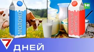 Порежет ли народ коров в Татарстане? Что творят перекупщики? Цельное порошковое молоко. 7 дней - ТНВ