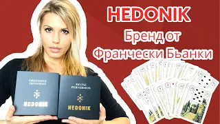 Новые парфюмы от HEDONIK / Чем порадует Francesca Bianchi?