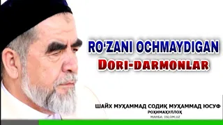 Ro‘zani ochmaydigan Dori-darmonlar |Shayx Shayx Muhammad sodiq Muhammad yusuf @islomuz