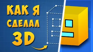 КАК Я ПОСТРОИЛ 3d В ГД 2.2