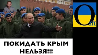 Путін закрив Крим! Тепер - це злочин звідіти втекти!