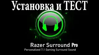 Razer surround pro установка и тест