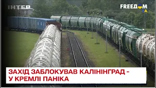 Паніка у Кремлі: Захід заблокував анклав Росії - Калининград