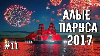 Алые Паруса 2017. На катере по Неве на салют! Полиция не пустила наш катер! #11