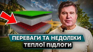 Тепла підлога: Особистий досвід та огляд плюсів та мінусів у 2024