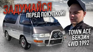 TOWN ACE, YR30 БЕНЗИН 4WD 1992, 69.000 КМ. КОНСТРУКТОРОМ ИЗ ЯПОНИИ. ЗАДУМАЙСЯ ПЕРЕД ПОКУПКОЙ!!