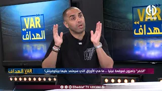 شاهد.. أكساس خلطها في البلاطو ويرد بقوة على المنتقدين لإستدعاء كداد إلى المنتخب