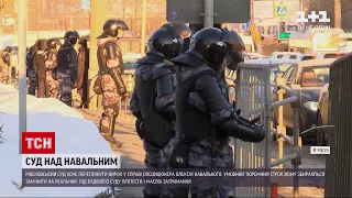 Московська поліція затримує людей під судом, де триває слухання справи Навального