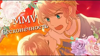 {MMV} Бесконечность ¦¦ Песнь Теодора