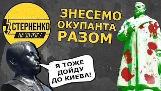 В центрі Києва стоїть пам'ятник совєцькому Моторолі, який захищає поліція – СТЕРНЕНКО НА ЗВЯ'ЗКУ