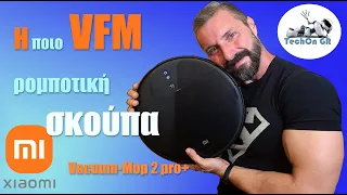 TechOn Gr   Xiaomi Mi Robot Vacuum Mop 2 Pro plus η ποιο VFM Ρομποτική σκούπα της Xiaomi !