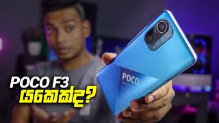 Xiaomi POCO F3 in Sri Lanka | Best Budget Phone For Gaming | Unboxing and First Impression