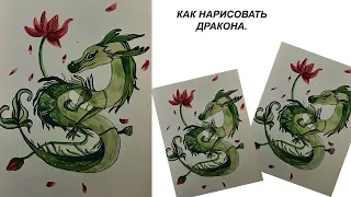 Как нарисовать зеленого дракона. Рисуем дракона поэтапно. Рисуем символ года дракона. Символ 2024 г
