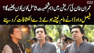 Faisal Vawda Shocking Revelation about Imran Khan | SAMAA TV