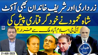 Zardari & Sharif family out too? | Jahan Numa | Haroon Ur Rasheed | EP 197 | Suno News HD