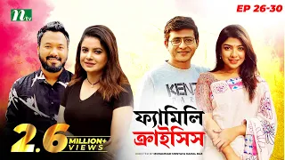 #FamilyCrisis | ফ্যামিলি ক্রাইসিস | EP 26-30 | Selim | Mithu | Runa | Faria | Sarika | Shamim | Raz