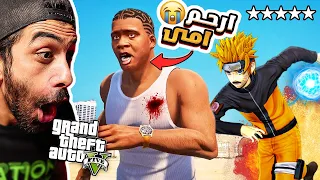 اقوى مود في تاريخ جاتا 5 ⚡️🔥 خلاص فرانكلين جاب اخروا معايا | GTAV MODS