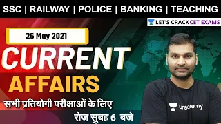 26 May 2021 Current Affairs 2021 | Daily Current Affairs in Hindi & English | By Gaurav Sir