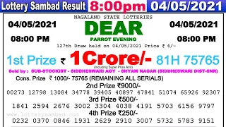 Lottery Sambad Result 8:00pm 04/05/2021 #lotterysambad #Nagalandlotterysambad #dearlotteryresult