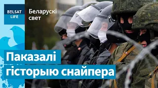 Хто страляў у Аляксандра Тарайкоўскага? / Беларускі свет