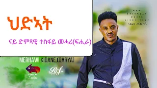 Merhawi Kidane (Qarya) Tesfay mehari's (Fihira) Hidiat (ህድኣት)  @BurukTv