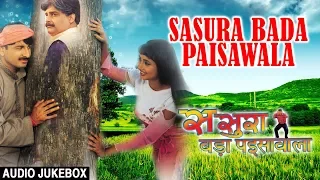 SASURA BADA PAISAWALA | BHOJPURI SUPERHIT FULL AUDIO SONGS JUKEBOX | Manoj Tiwari & Rani Chatterjee